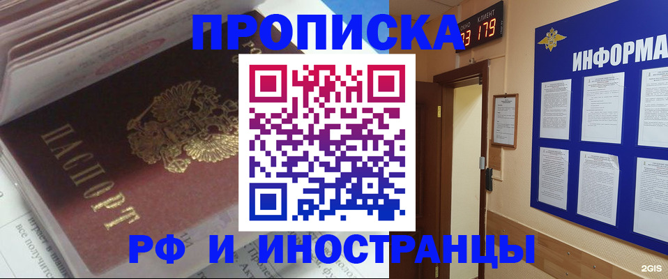 временная регистрация надежно в Саранске