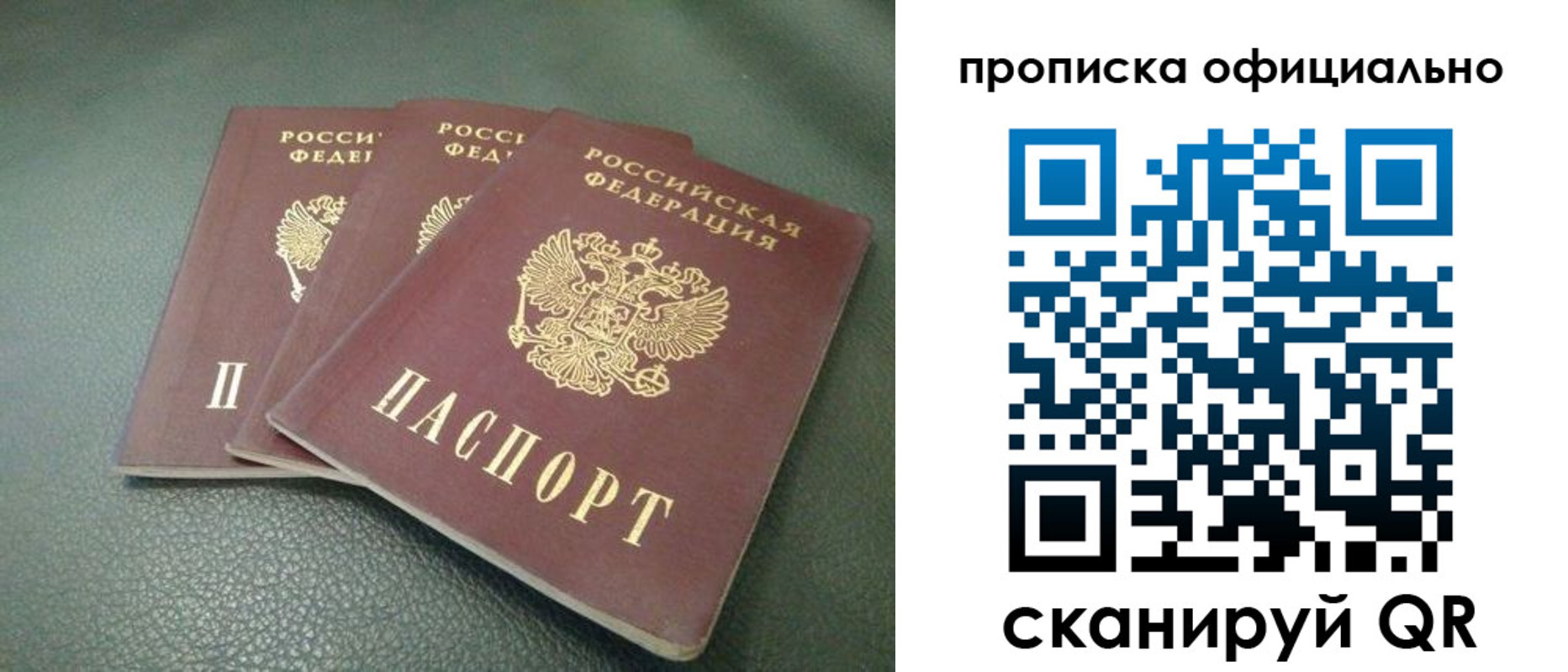 прописка для школы в Саранске