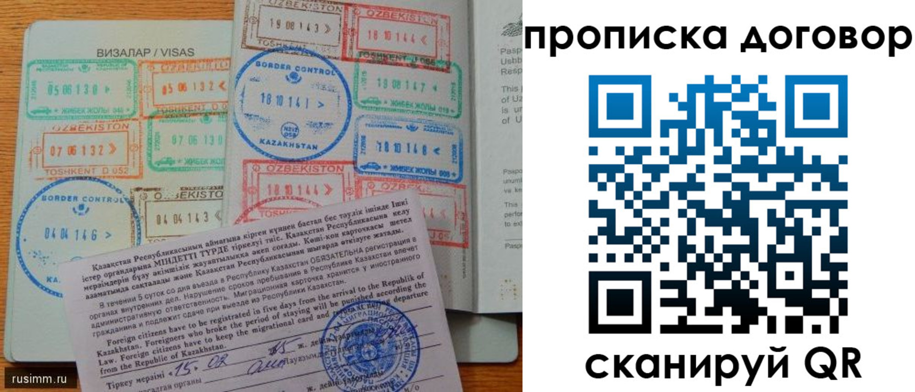 прописка в Саранске