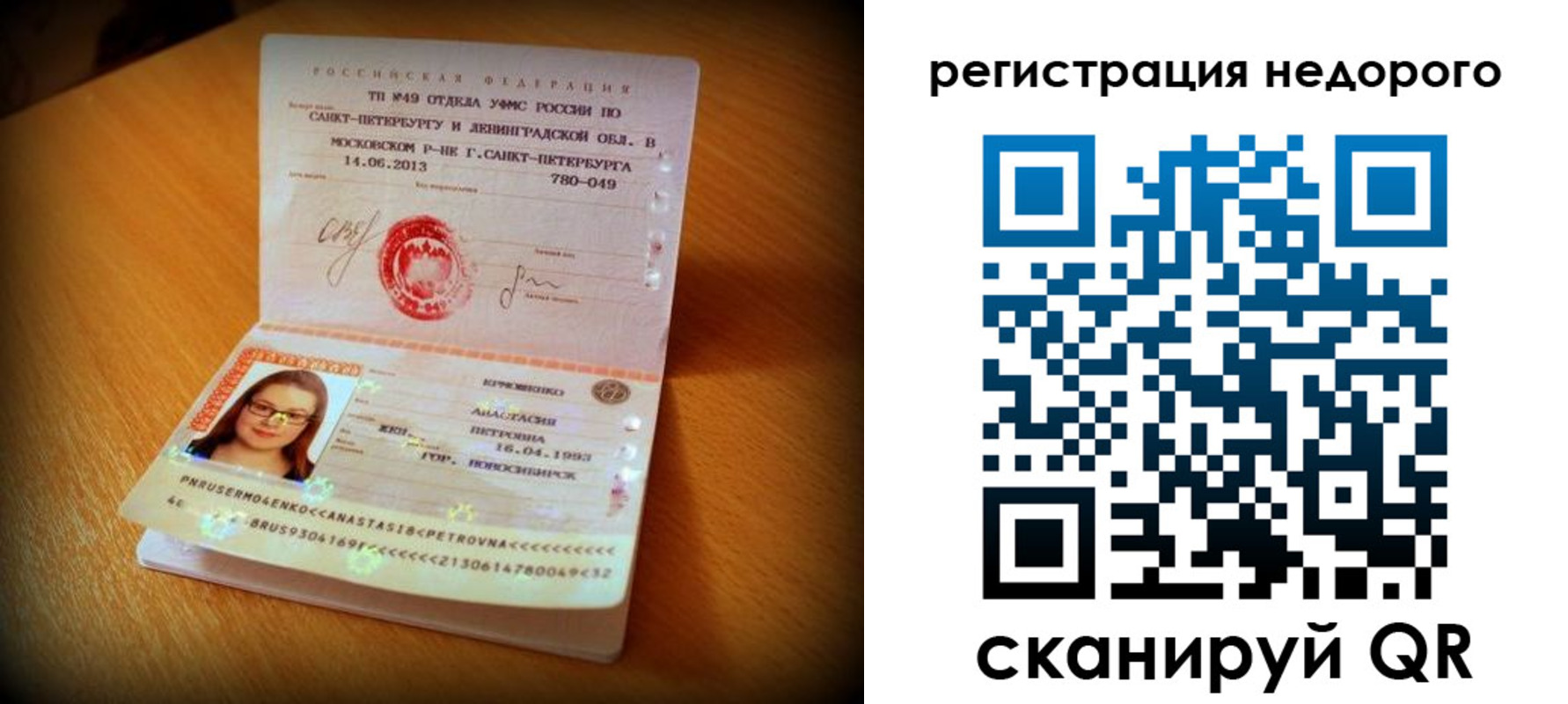 регистрация в Саранске