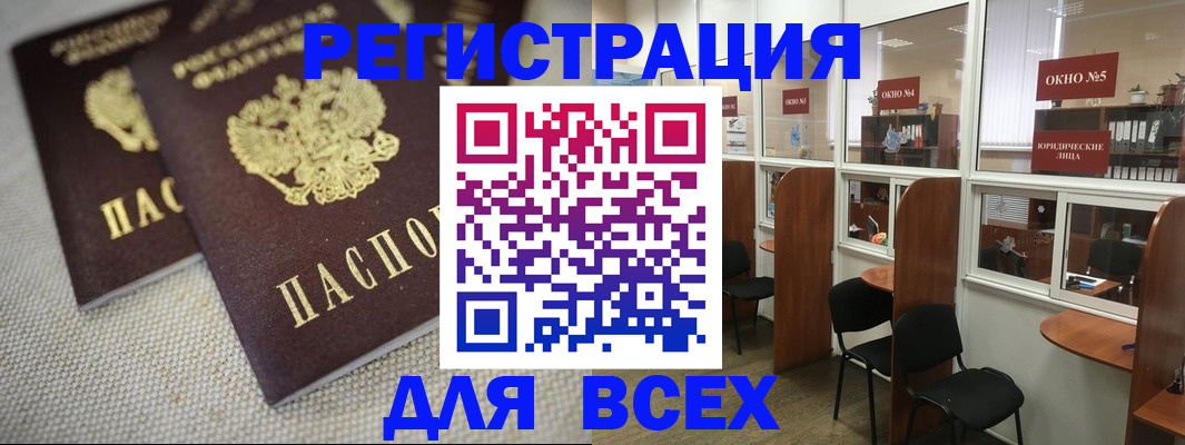 прописка для работы в Саранске