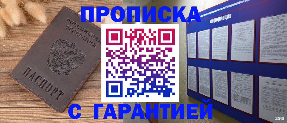 прописка для военкомата в Саранске