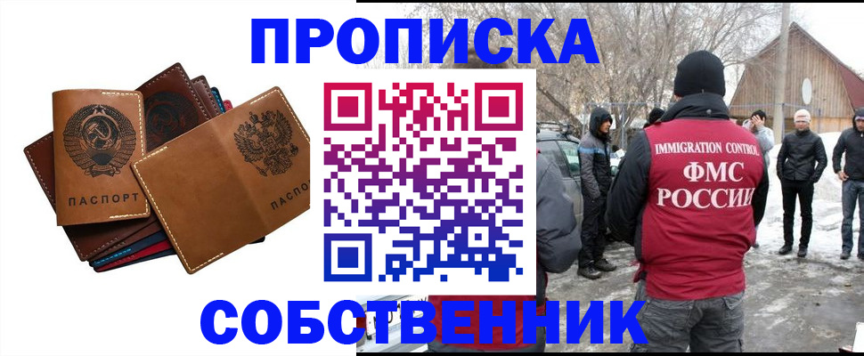 прописка паспорт в Саранске