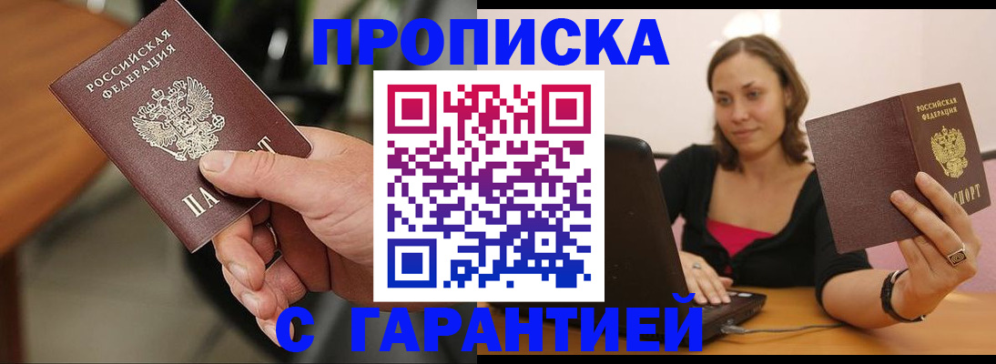 временная регистрация гарантия в Саранске