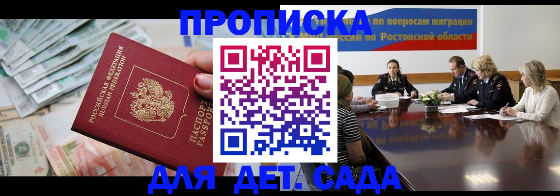 прописка 2025 в Саранске