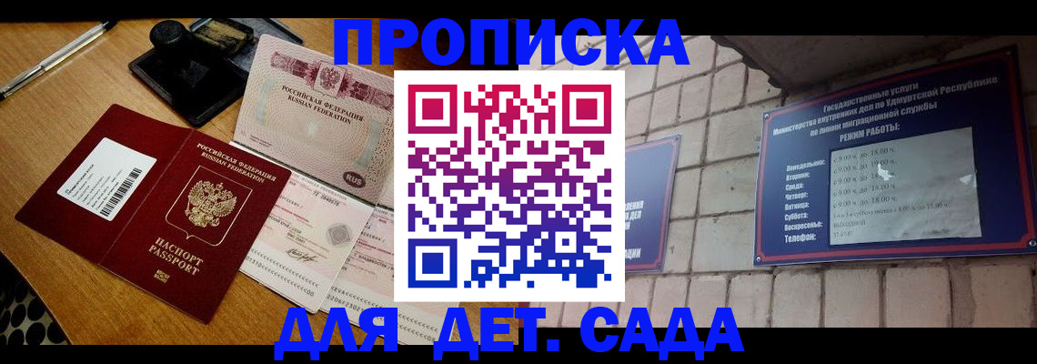 прописка 2025 в Саранске