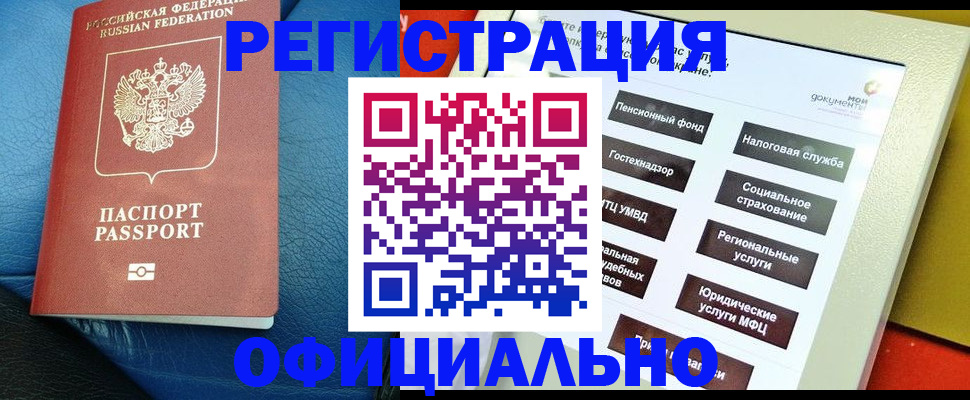 прописка для школы в Саранске